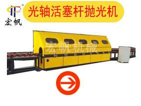 光軸不銹鋼拋光機(jī)視頻